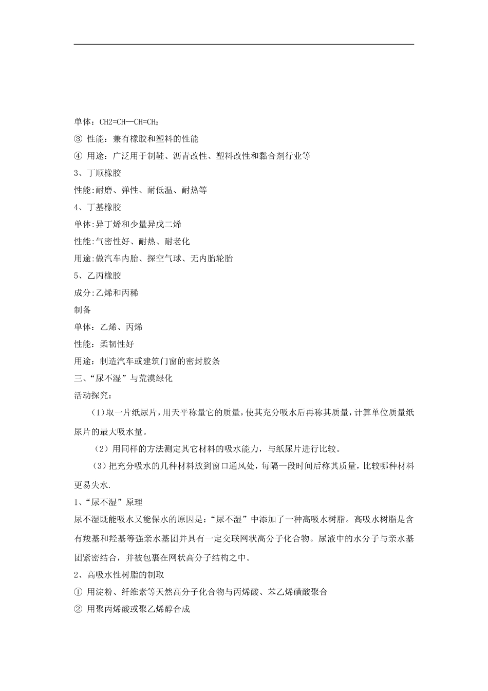 高中化学 主题四课题5 几种高分子材料的应用教案 鲁科版选修1_第2页