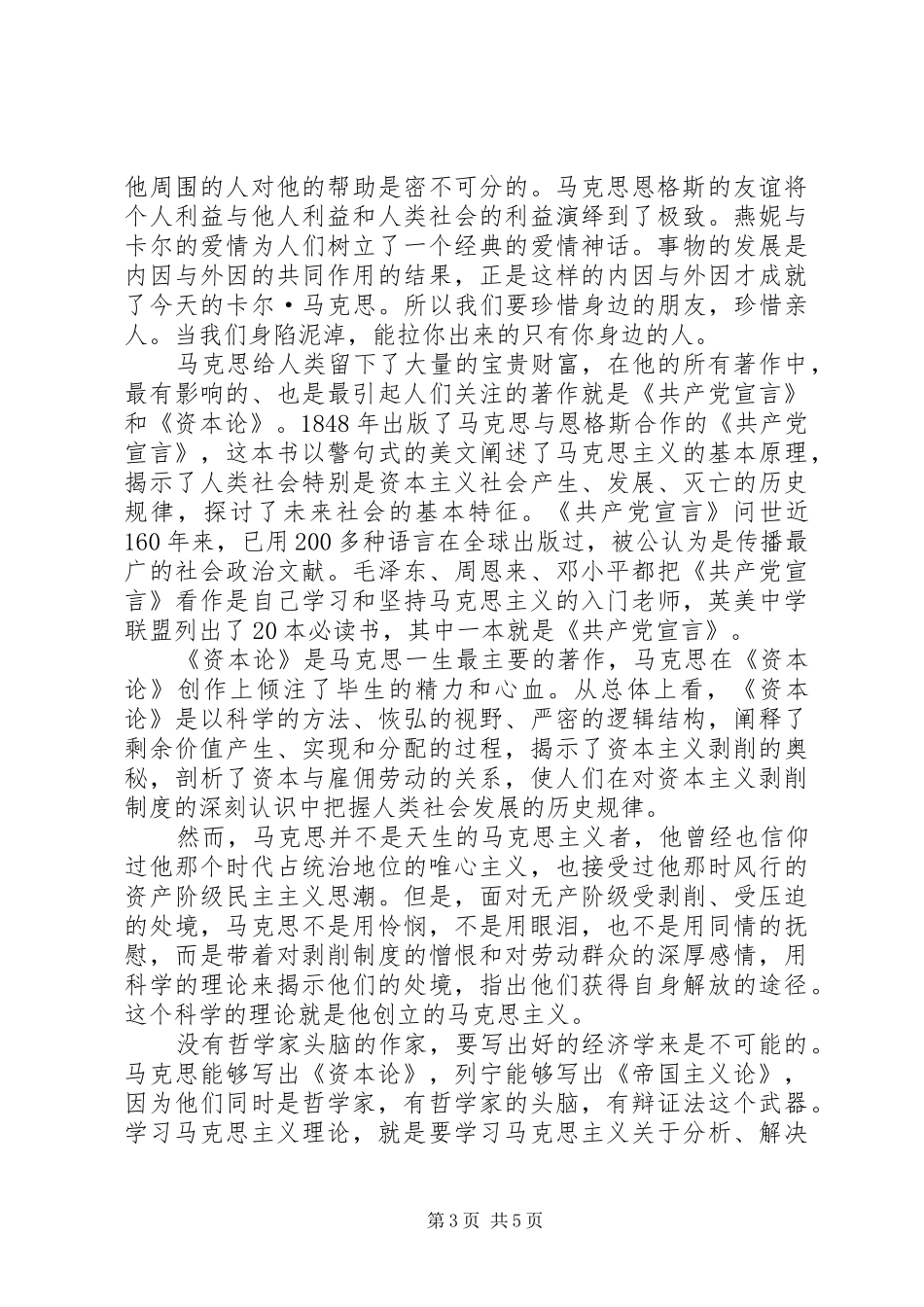 《马克思读书生活》有感_第3页
