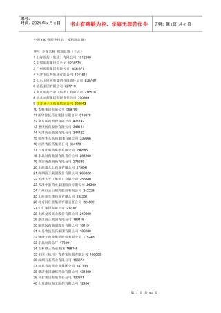 中国100强药企排名及外资制药企业