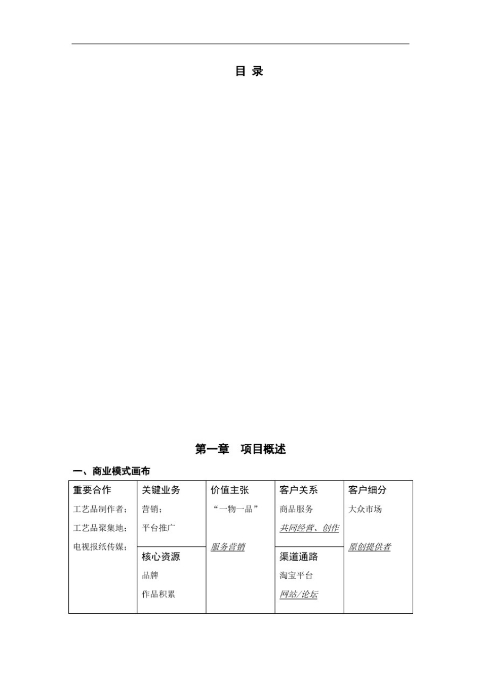 推荐-一物一品商业计划书精品_第2页