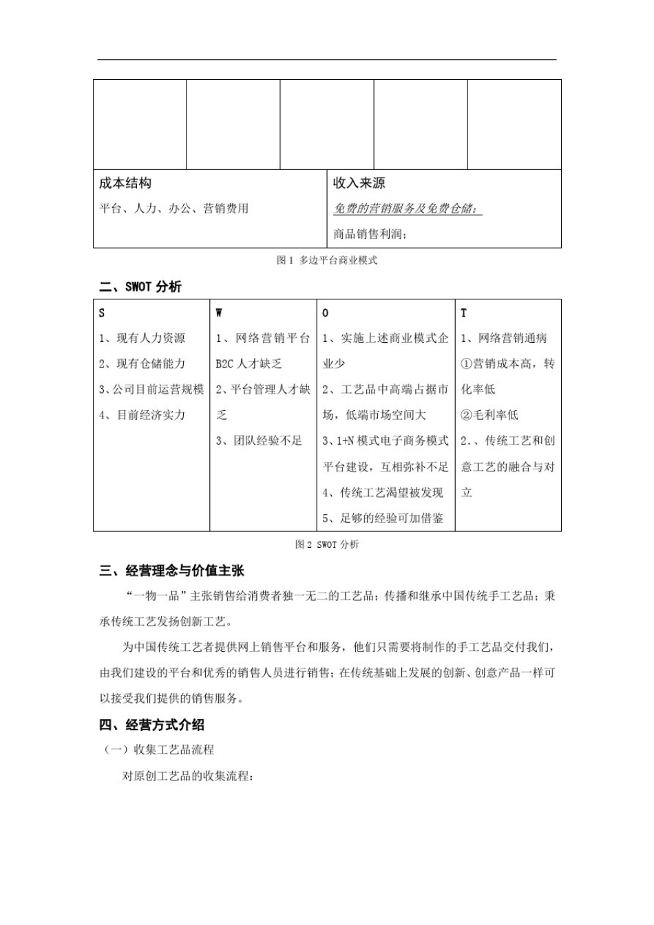 推荐-一物一品商业计划书精品_第3页