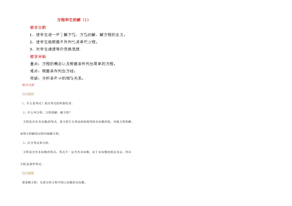 江苏省金湖县实验中学中考数学 方程和它的解复习教案（1） 新人教版_第1页