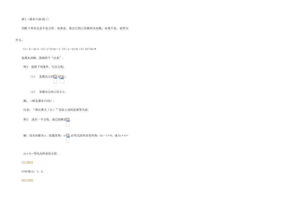 江苏省金湖县实验中学中考数学 方程和它的解复习教案（1） 新人教版_第2页
