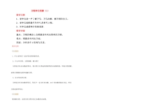 江苏省金湖县实验中学中考数学 方程和它的解复习教案（1） 新人教版