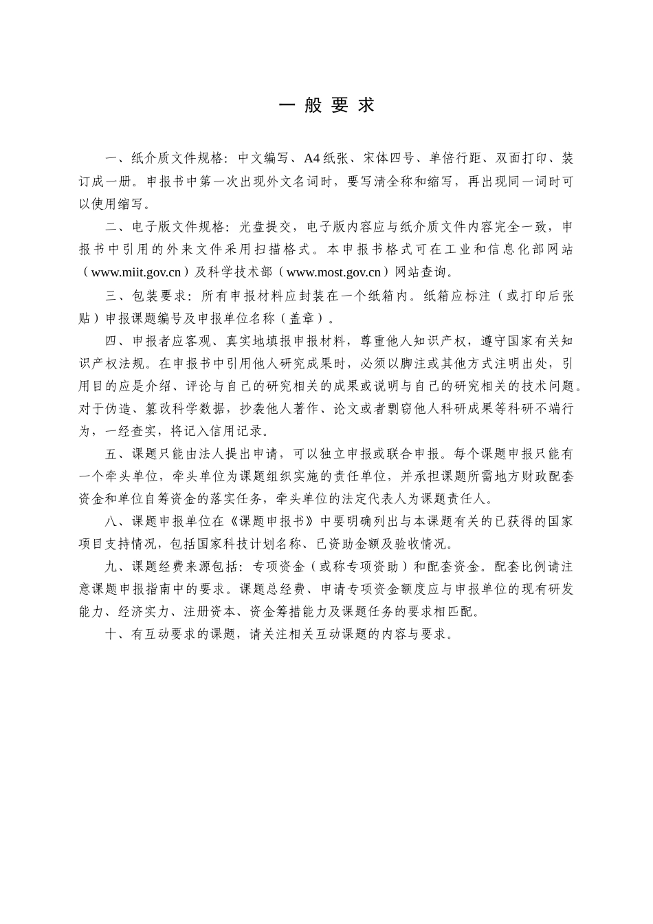 《国家科技重大专项“核心电子器件、高端通用芯片及基础软件产品_第2页