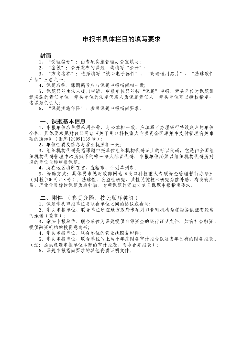 《国家科技重大专项“核心电子器件、高端通用芯片及基础软件产品_第3页