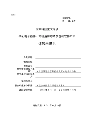 《国家科技重大专项“核心电子器件、高端通用芯片及基础软件产品