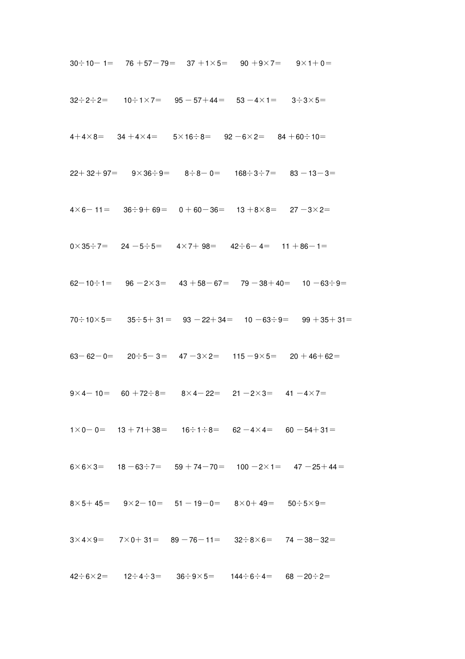 小学数学三年级上册混合运算口算100题_第2页