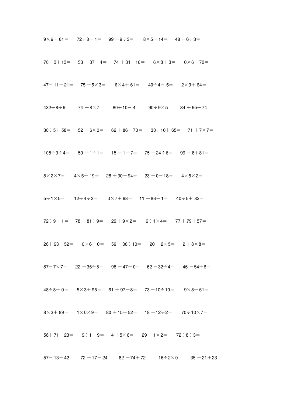 小学数学三年级上册混合运算口算100题_第3页