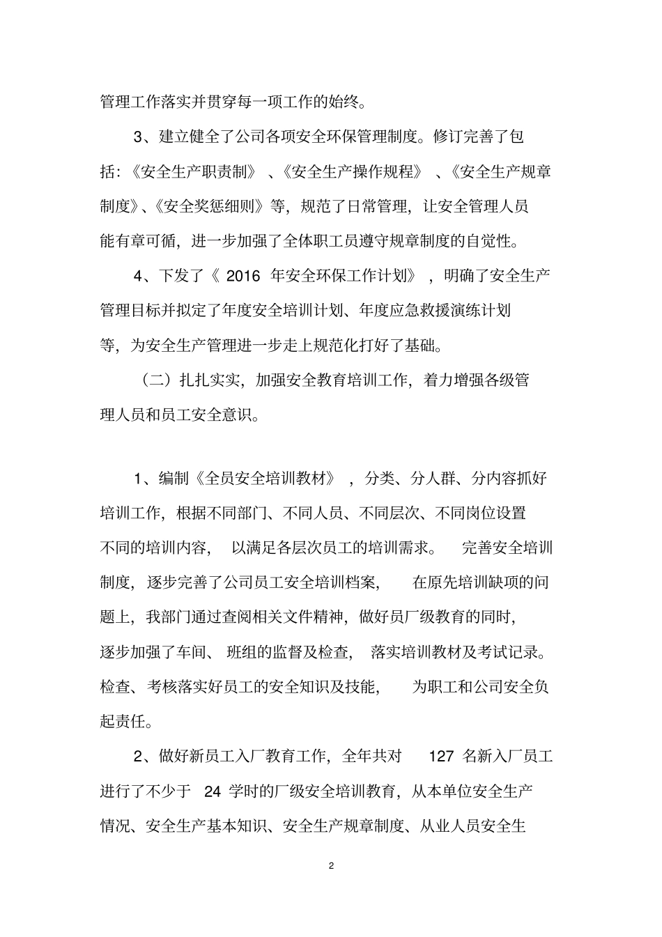 安全环保部年终工作总结_第2页