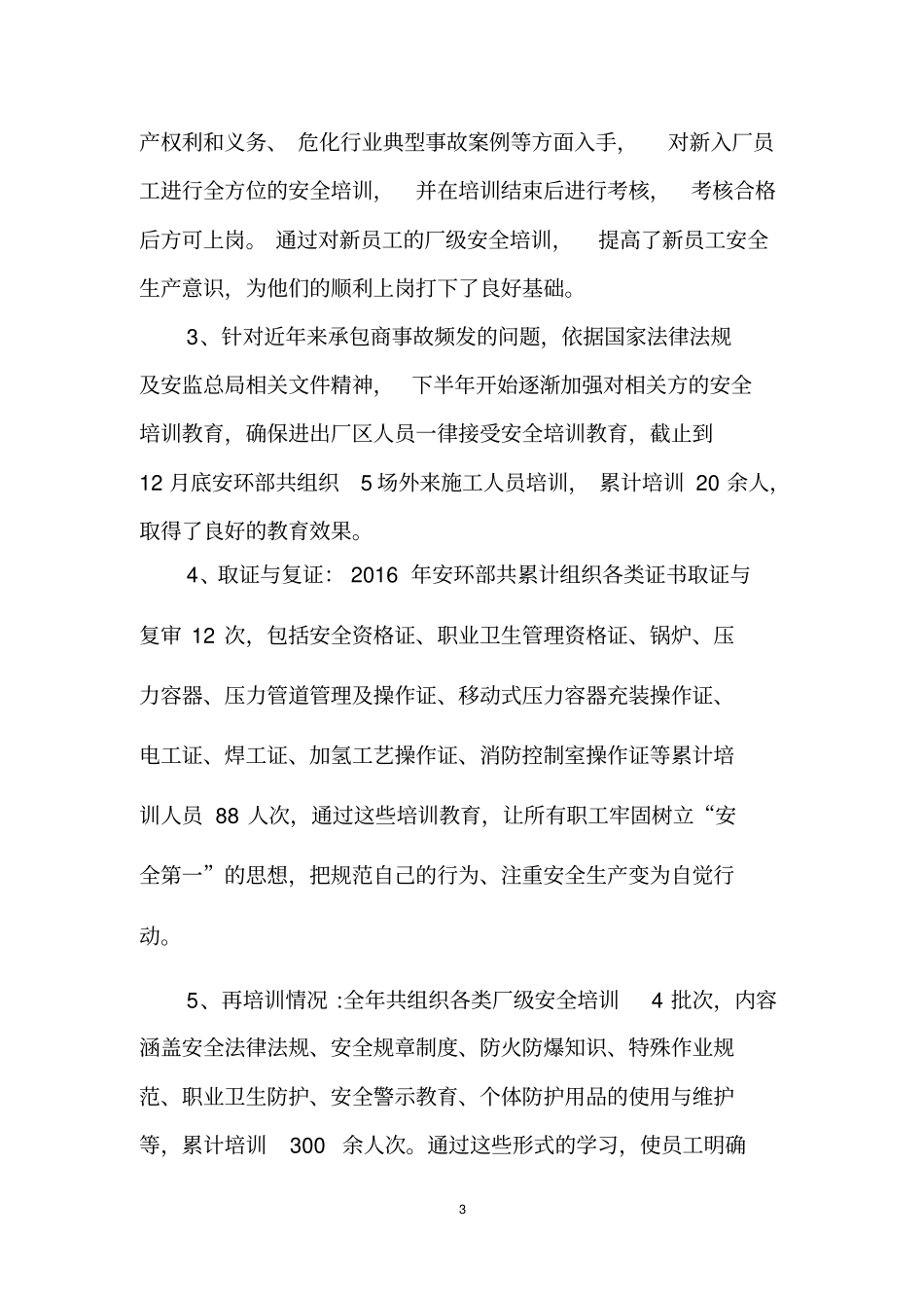 安全环保部年终工作总结_第3页