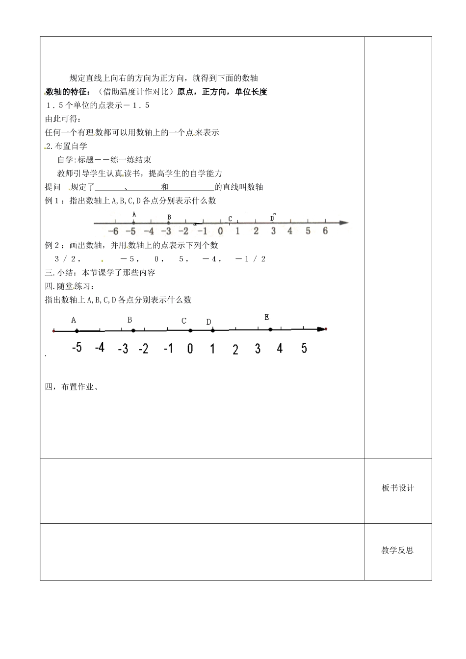 江苏省沭阳银河学校七年级数学上册《2.3数轴》教案（1） 苏科版_第2页