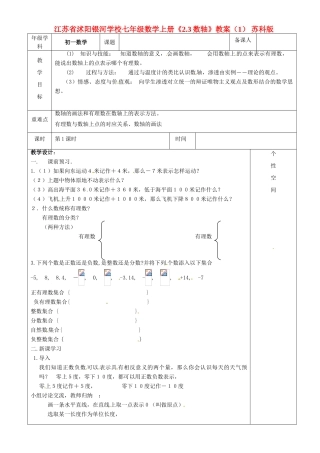 江苏省沭阳银河学校七年级数学上册《2.3数轴》教案（1） 苏科版