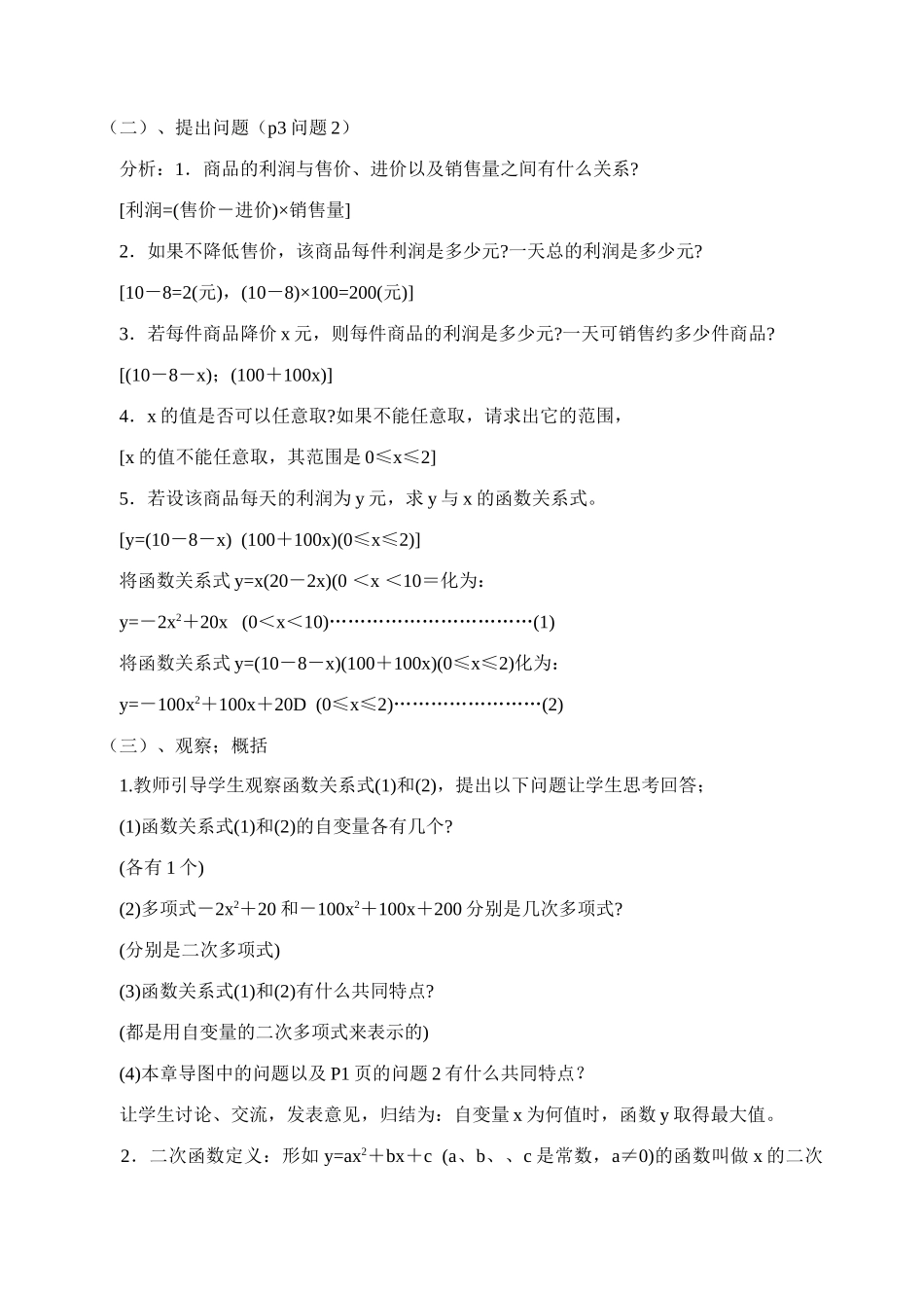 九年级数学27章二次函数全教案_第2页