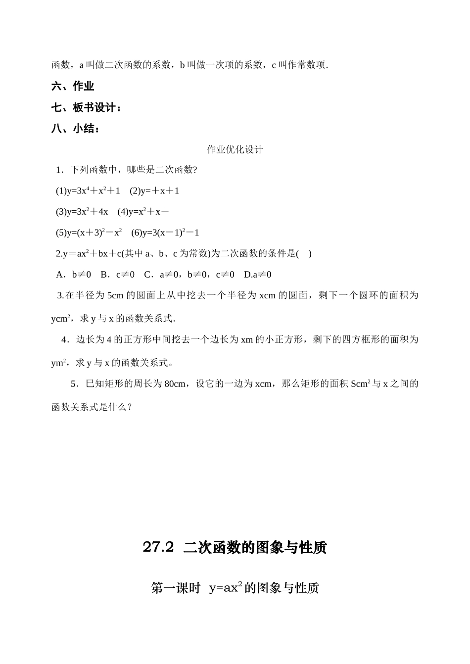九年级数学27章二次函数全教案_第3页