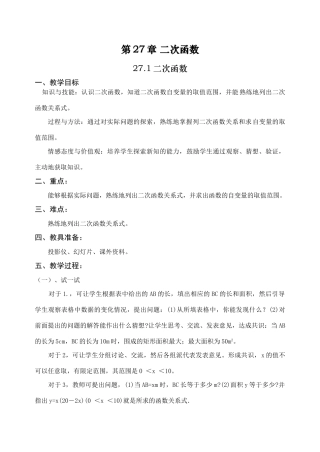 九年级数学27章二次函数全教案