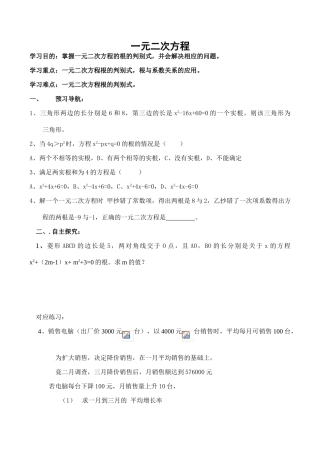 八年级数学 一元二次方程 教案