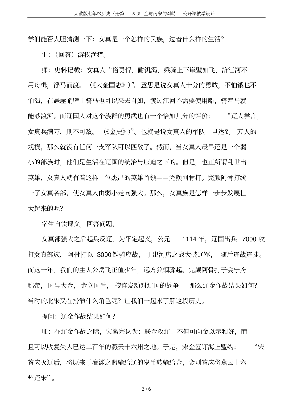 人教版七年级历史下册第8课金与南宋的对峙公开课教学设计_第3页