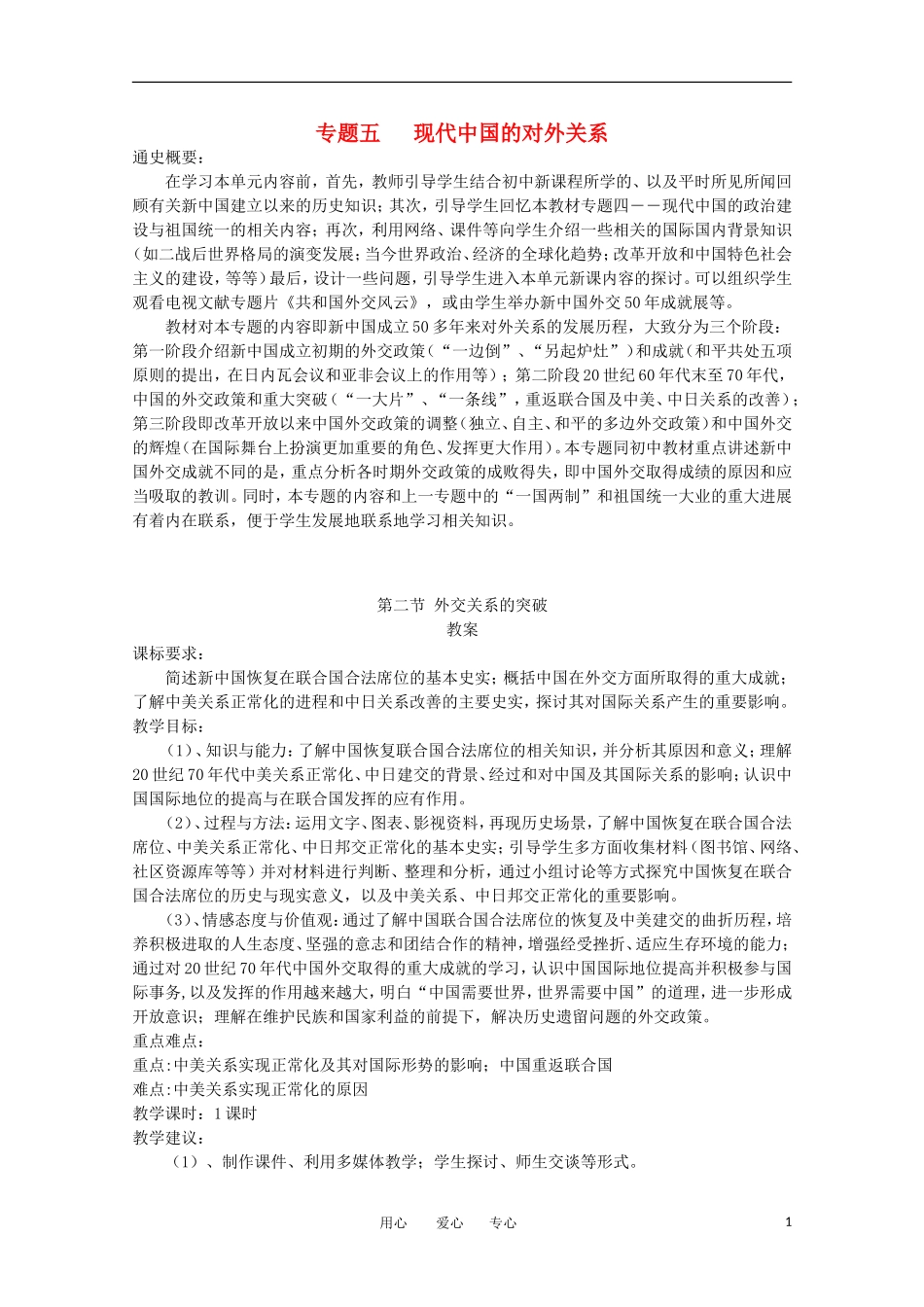 高中历史 5.2《外交关系的突破》教案 人民版必修1_第1页