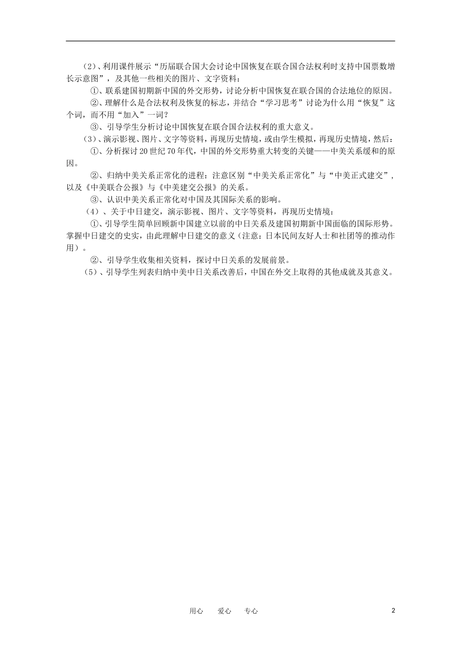 高中历史 5.2《外交关系的突破》教案 人民版必修1_第2页