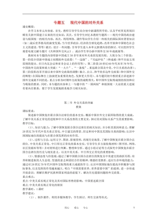 高中历史 5.2《外交关系的突破》教案 人民版必修1