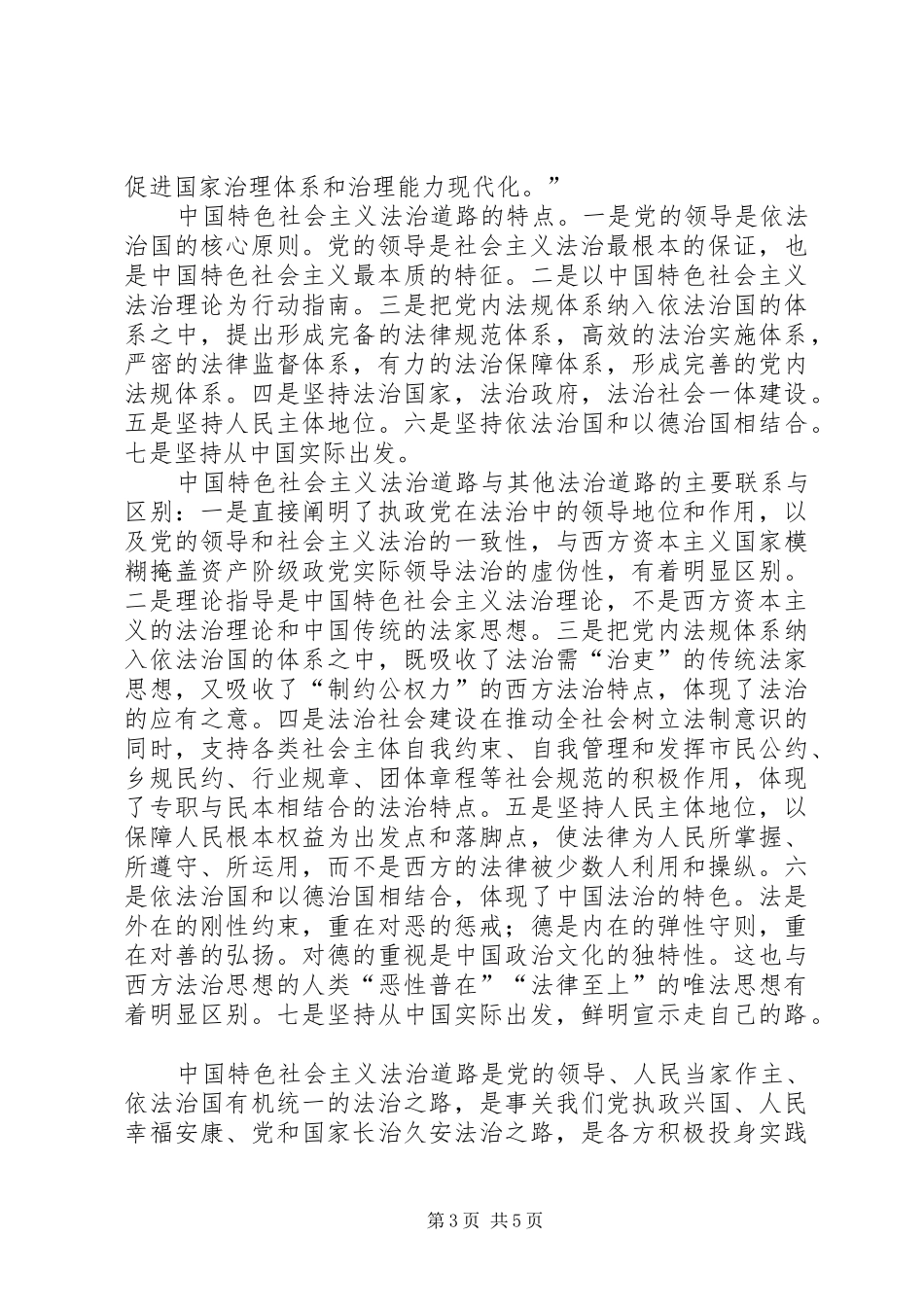 检察院十八届四中全会心得体会_第3页