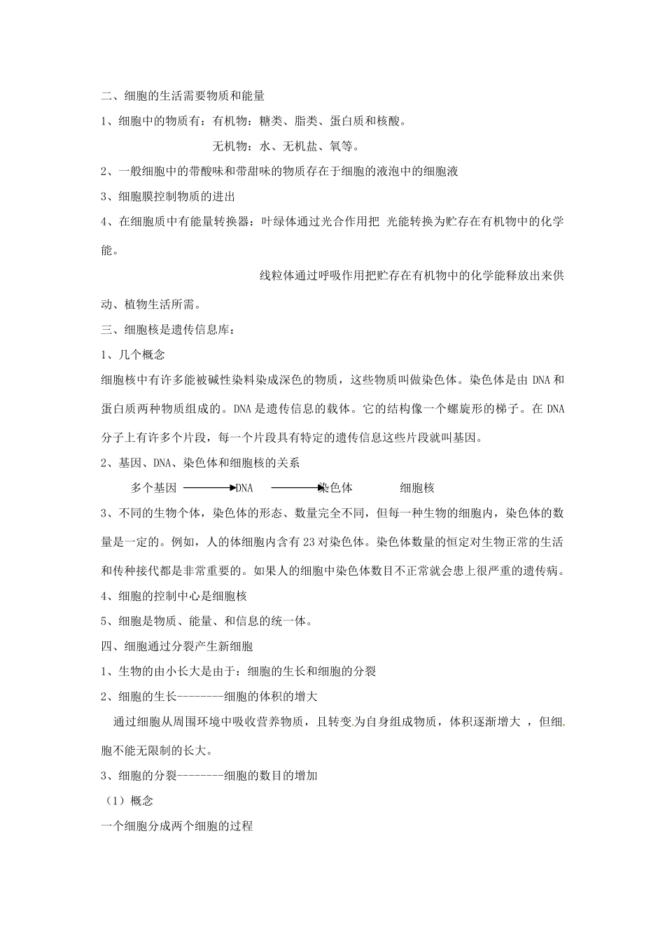 湖北省襄阳市第四十七中学九年级生物 考点五 动、植物细胞的结构 功能和比较 教学案_第2页