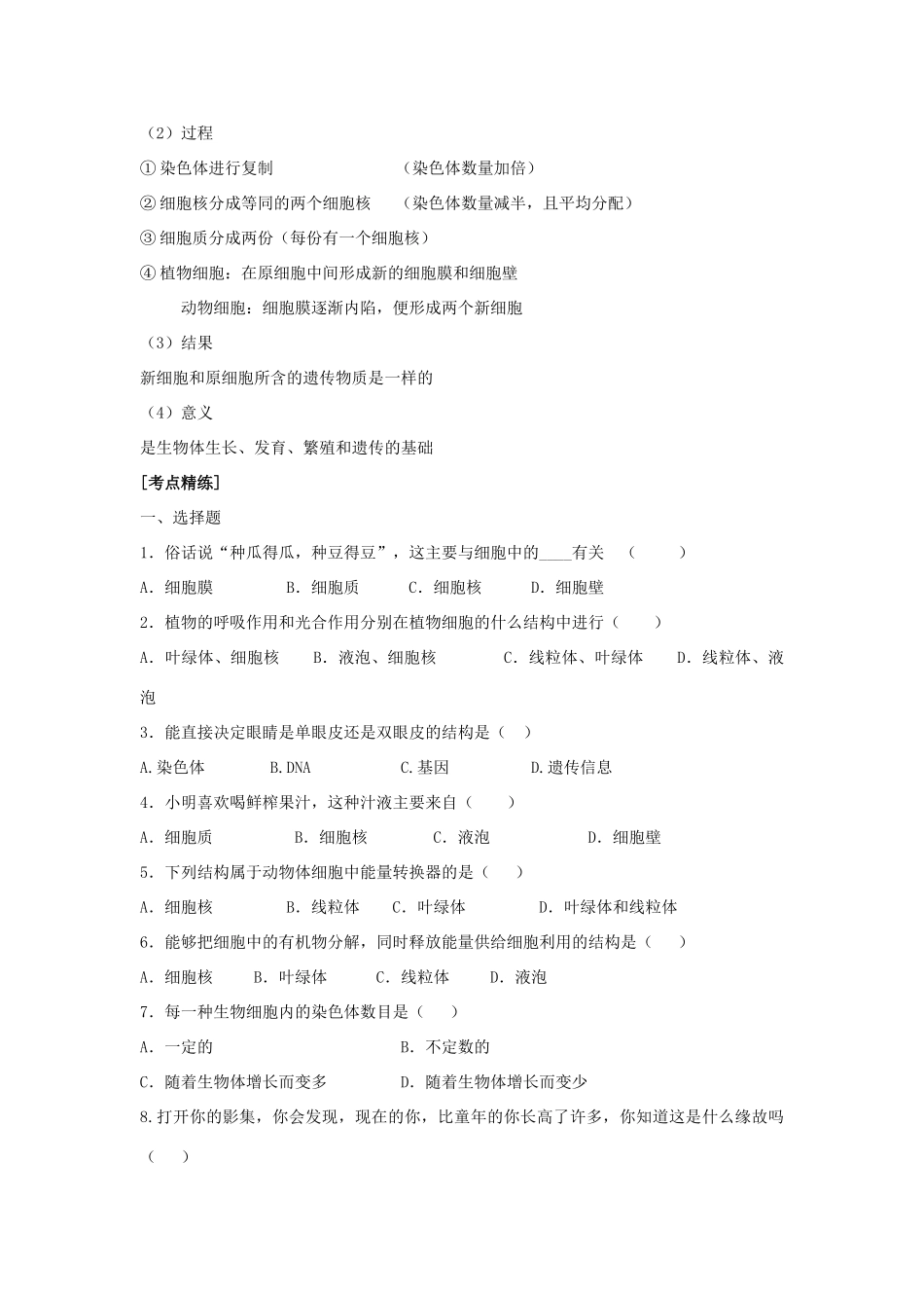 湖北省襄阳市第四十七中学九年级生物 考点五 动、植物细胞的结构 功能和比较 教学案_第3页