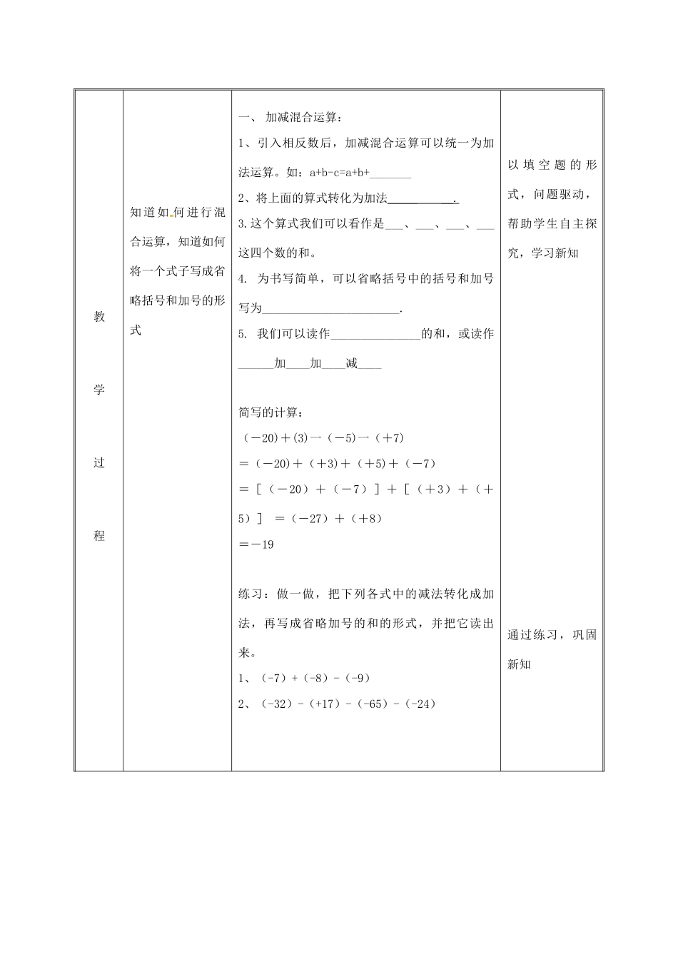 湖南省益阳市资阳区迎丰桥镇七年级数学上册 第一章 有理数 1.3 有理数的加减法 1.3.2 有理数的减法（第2课时）教案 （新版）新人教版-（新版）新人教版初中七年级上册数学教案_第3页