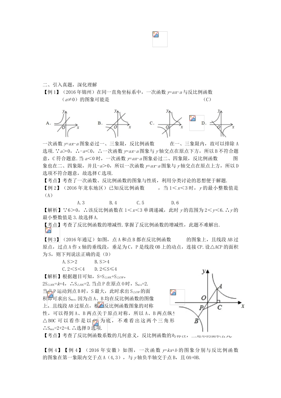 （安徽地区）中考数学复习 第三单元 函数及其图象 第13课时 反比例函数教案-人教版初中九年级全册数学教案_第2页