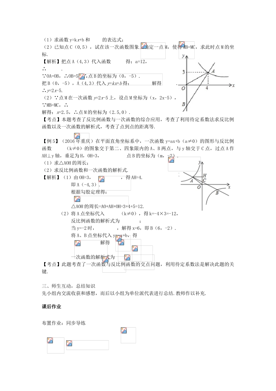 （安徽地区）中考数学复习 第三单元 函数及其图象 第13课时 反比例函数教案-人教版初中九年级全册数学教案_第3页