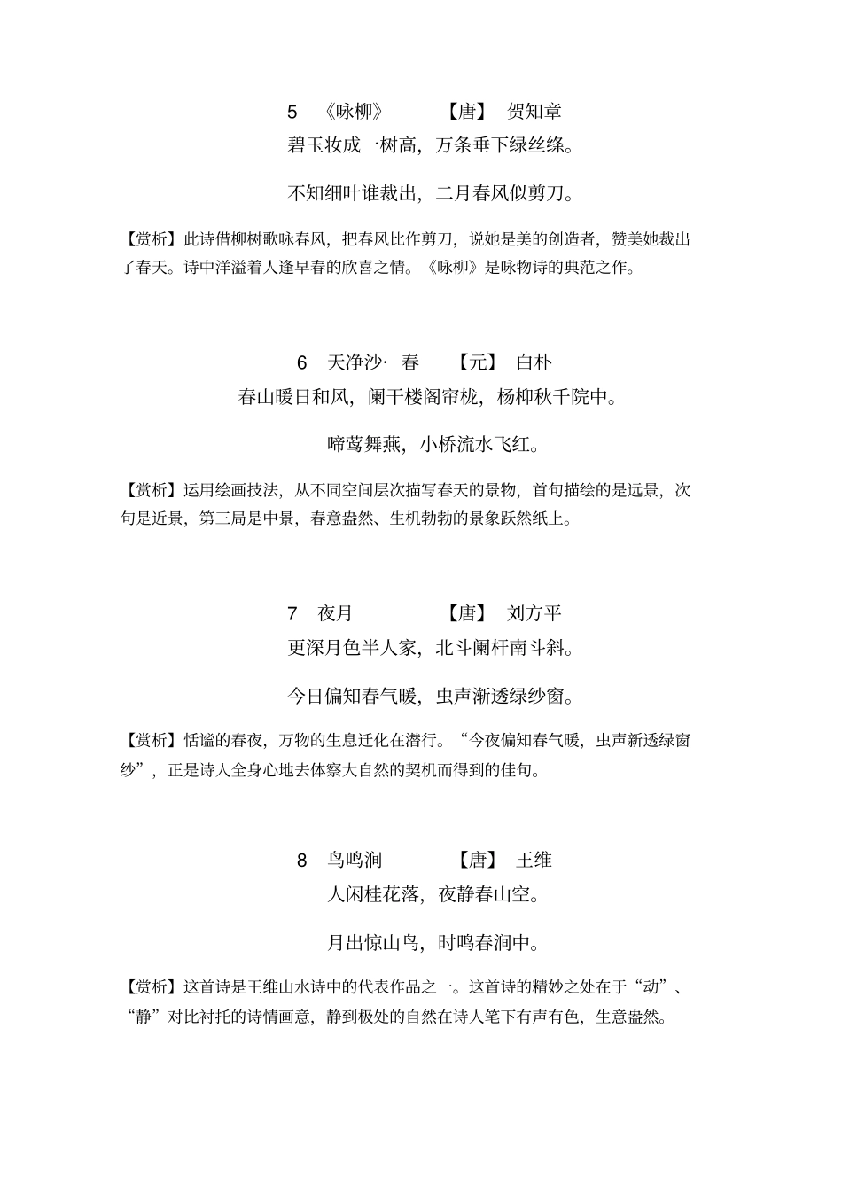 人民日报关于春天的诗词100首纠错整理打印版_第2页