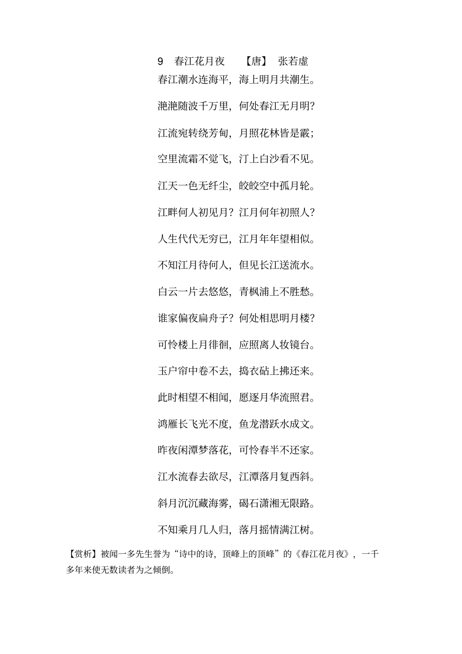 人民日报关于春天的诗词100首纠错整理打印版_第3页