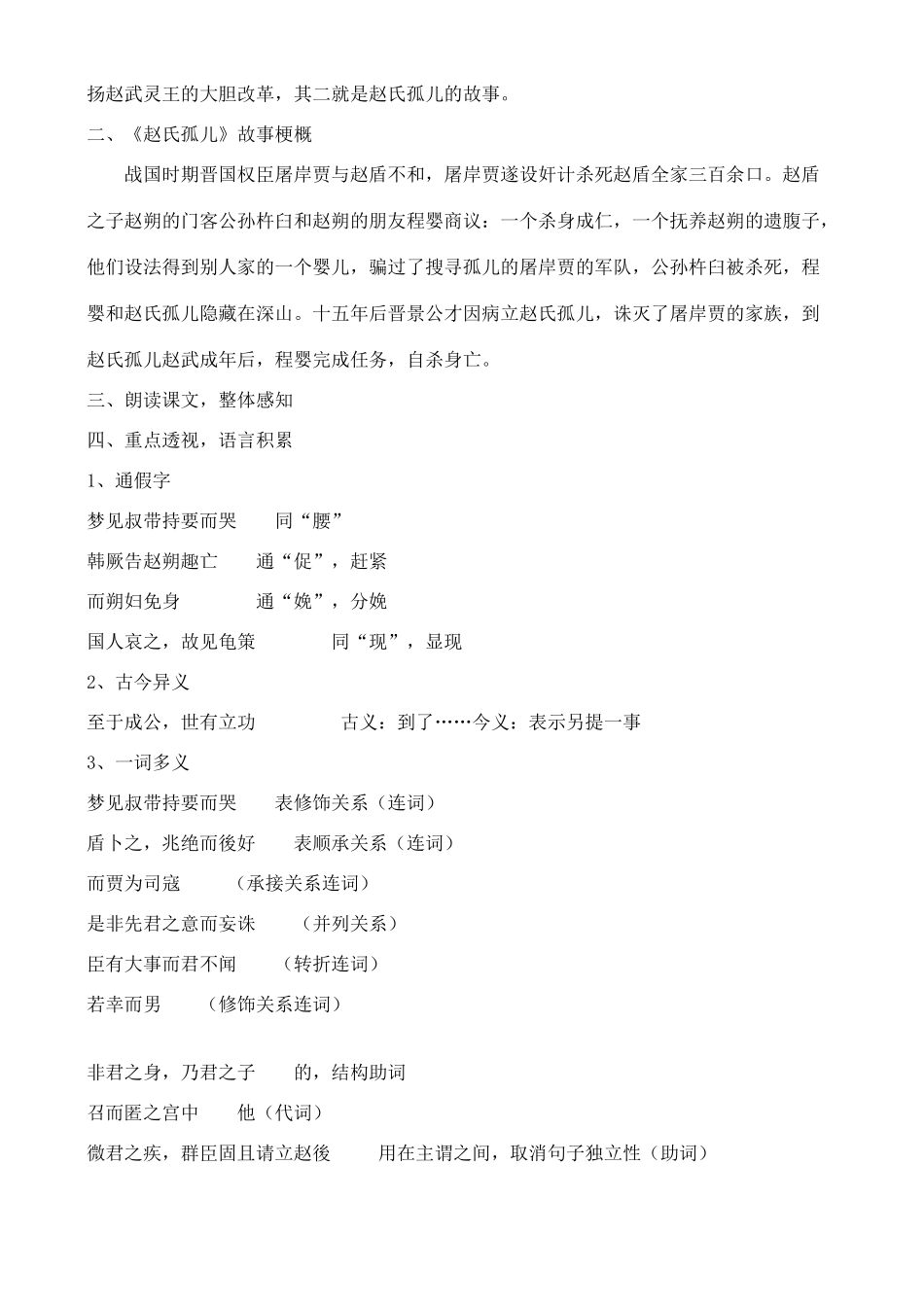 高中语文 《赵氏孤儿》教案 鲁教版选修《史记》_第2页