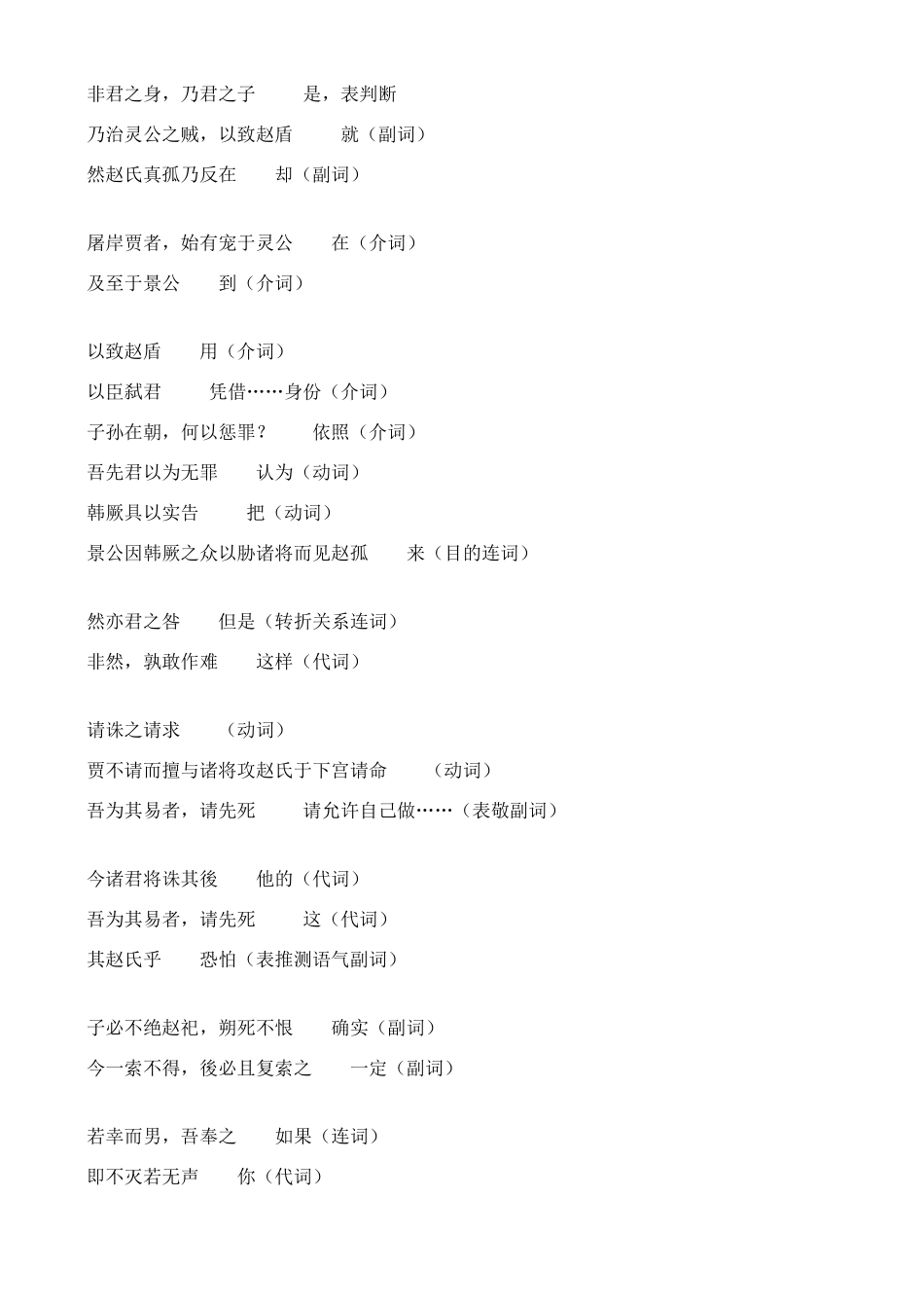 高中语文 《赵氏孤儿》教案 鲁教版选修《史记》_第3页