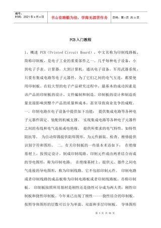 pcb入门教程