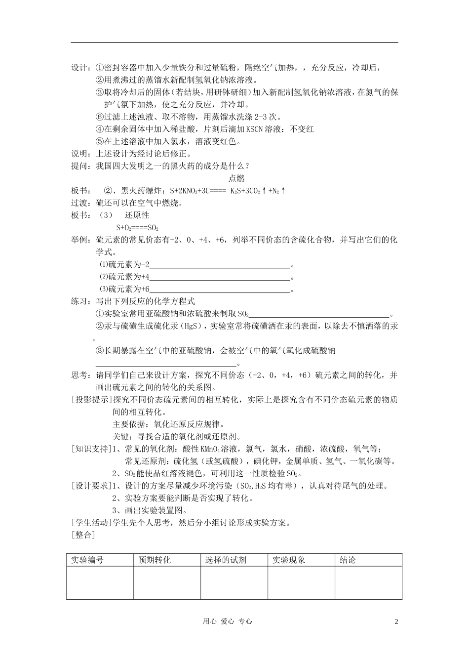 高中化学 专题4 硫、氮和可持续发展 第一单元 含硫化合物的性质和应用教案（5）苏教版必修1_第2页