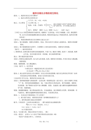 高中化学 专题4 硫、氮和可持续发展 第一单元 含硫化合物的性质和应用教案（5）苏教版必修1