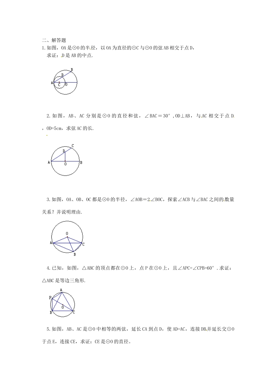 九年级数学上册 4.3圆周角复习课教案 苏科版_第2页