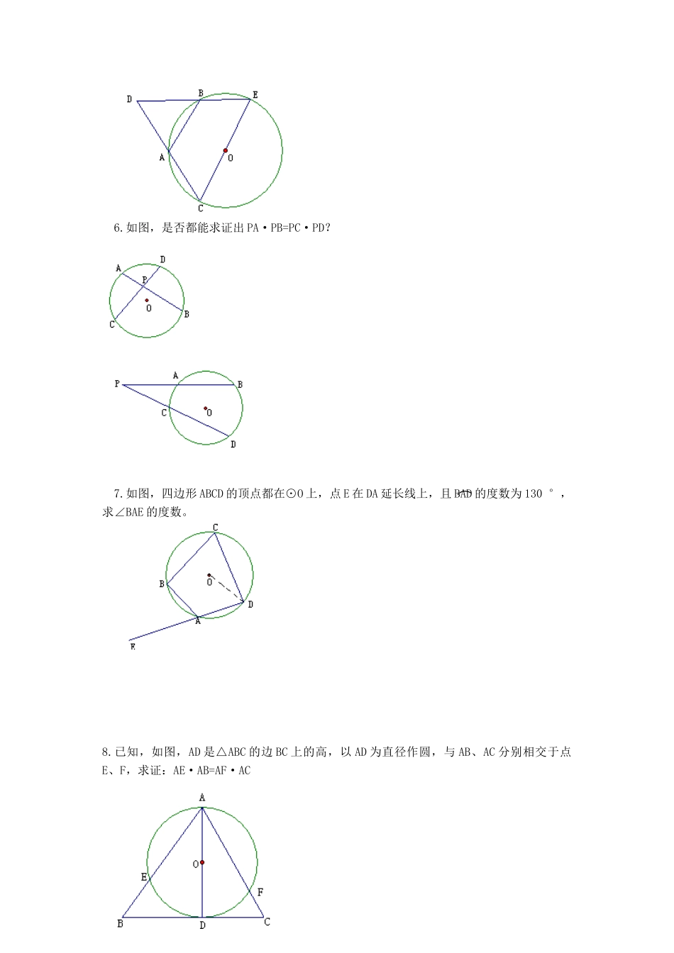 九年级数学上册 4.3圆周角复习课教案 苏科版_第3页