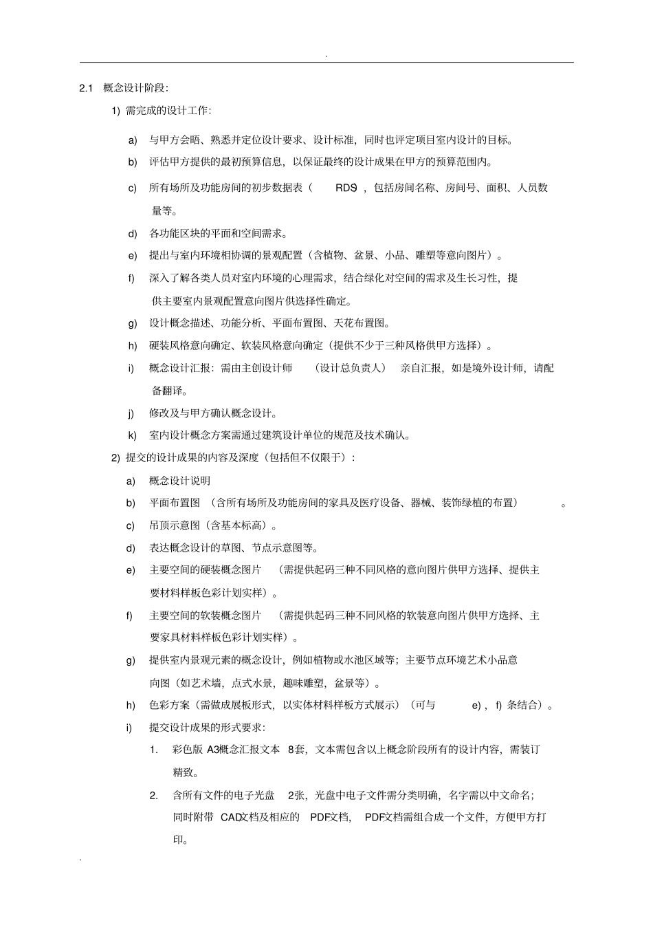 室内设计服务内容和设计深度要求_第3页