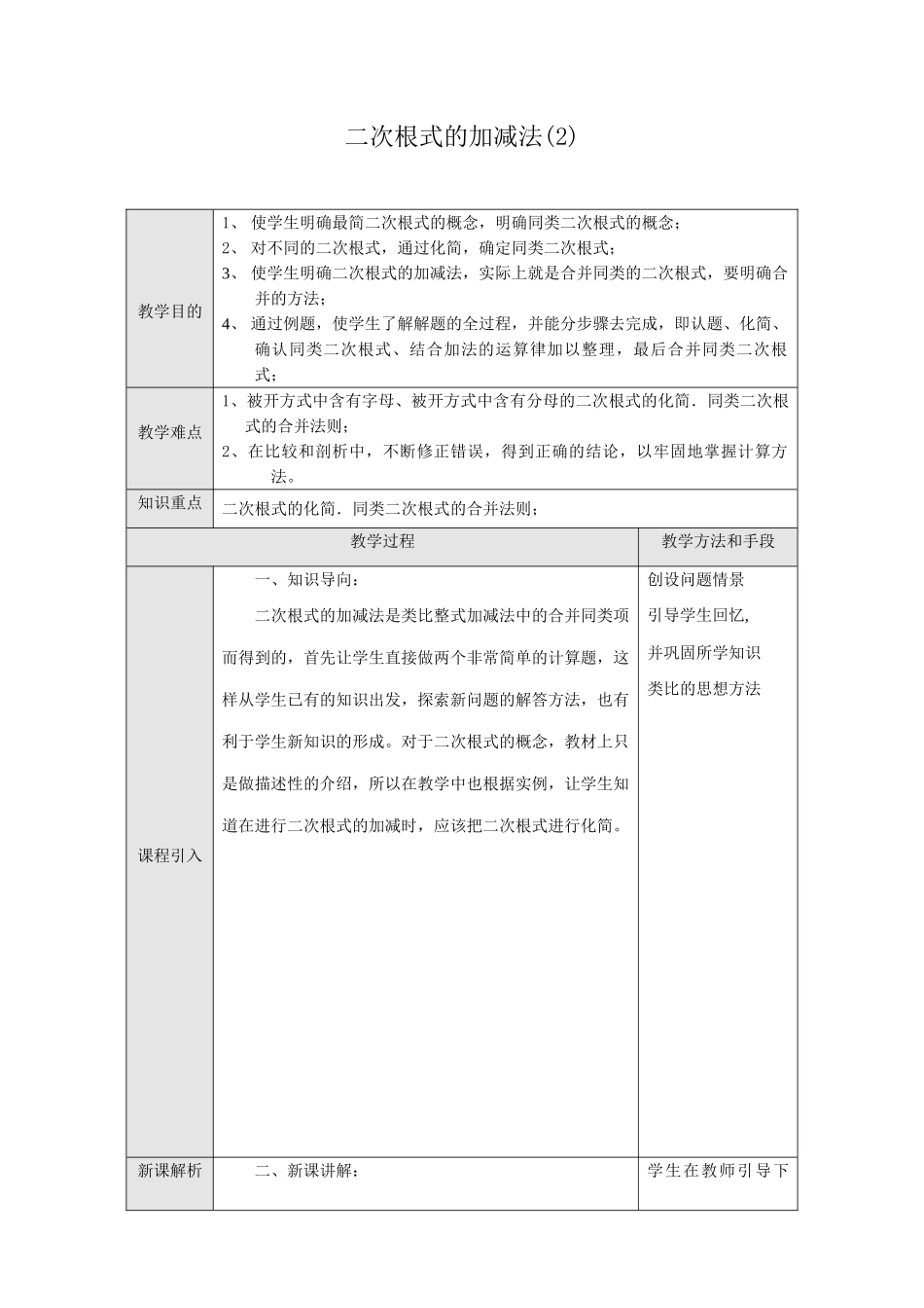 八年级数学二次根式的加减法教案(2)鲁教版_第1页