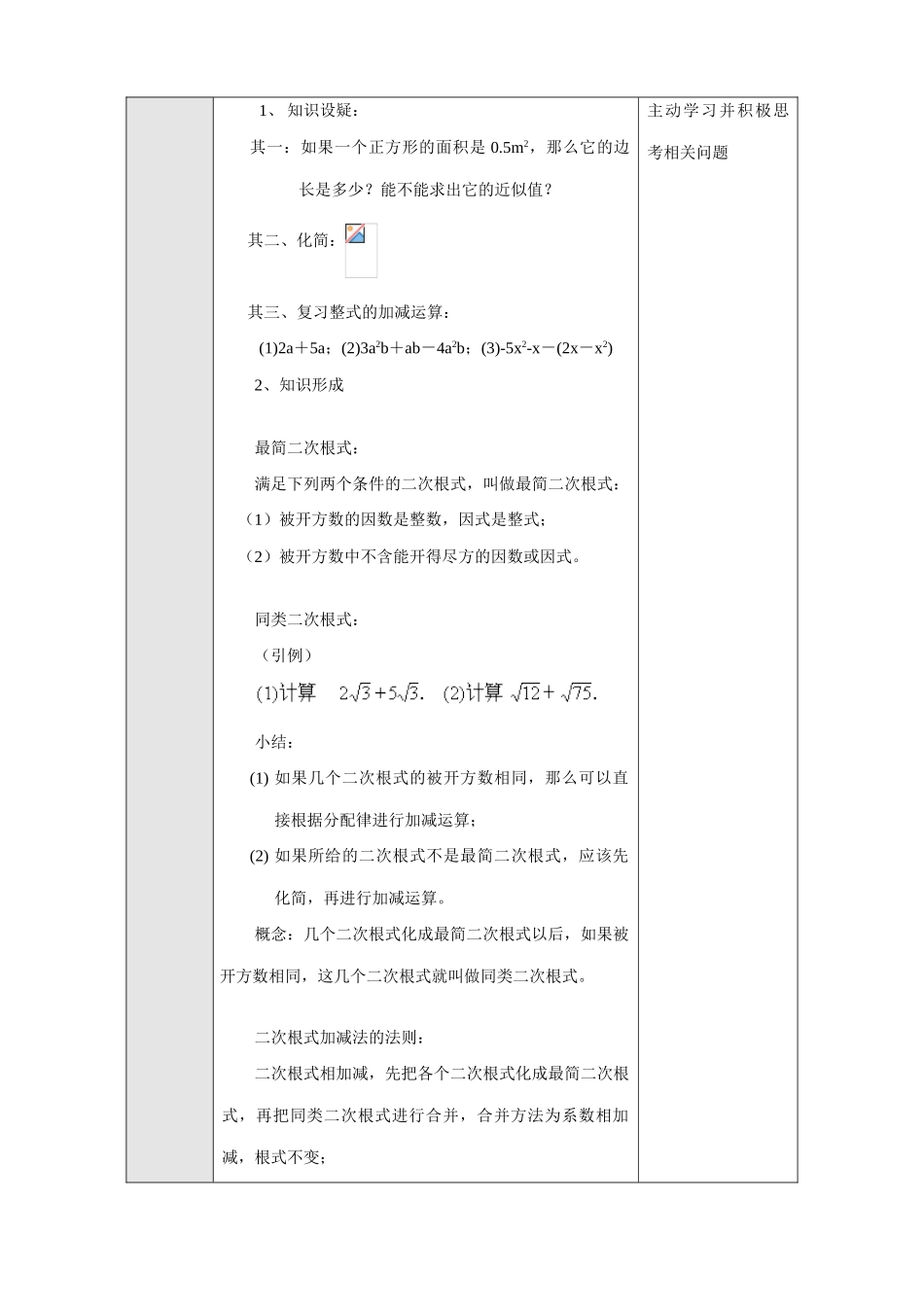 八年级数学二次根式的加减法教案(2)鲁教版_第2页