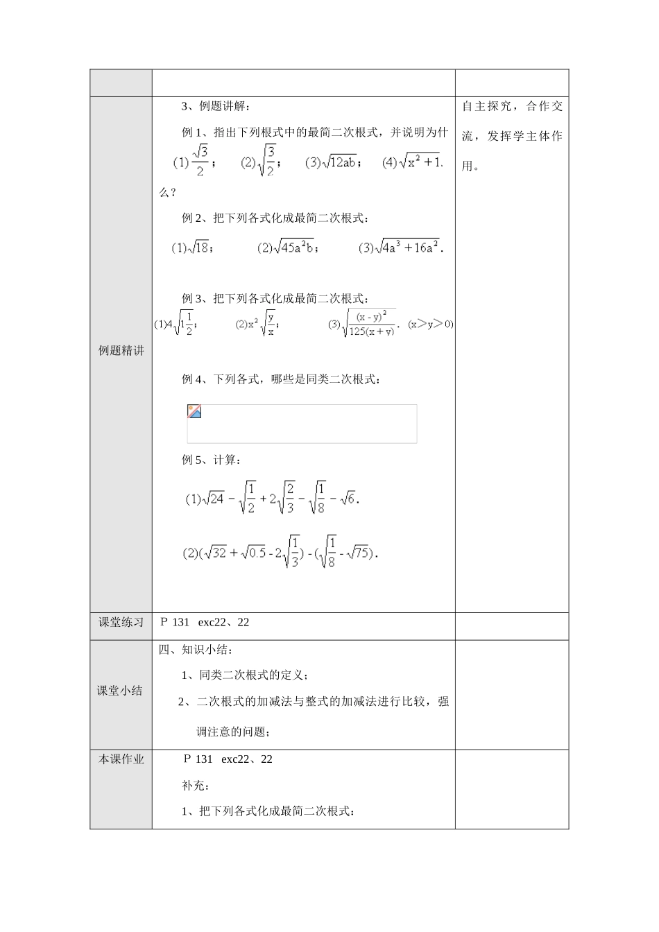 八年级数学二次根式的加减法教案(2)鲁教版_第3页