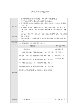 八年级数学二次根式的加减法教案(2)鲁教版