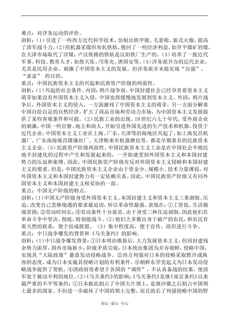 高中历史第二章 中国资本主义的产生、发展和半殖民地半封建社会的形成人教版高一上_第2页