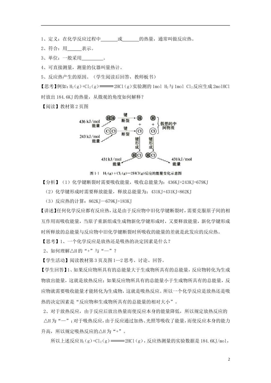 高中化学 《化学反应与能量变化》教案5 新人教选修4_第2页