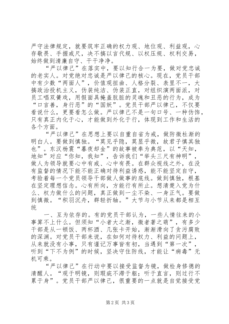 专题二：严以律己心得体会_第2页