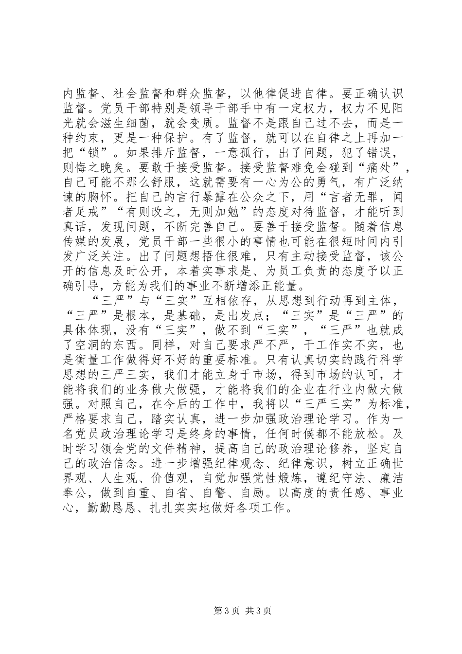 专题二：严以律己心得体会_第3页