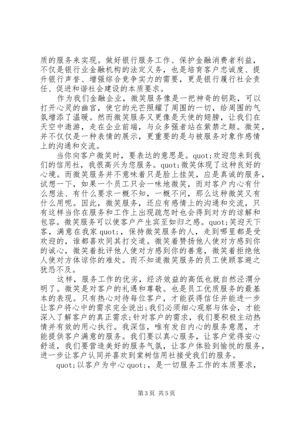 优质服务工作心得范文_第3页